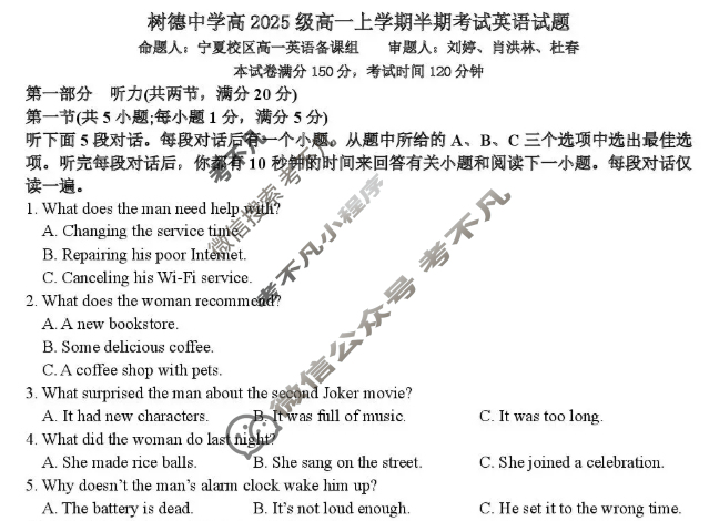 树德中学高2025级高一上学期半期考试英语试题