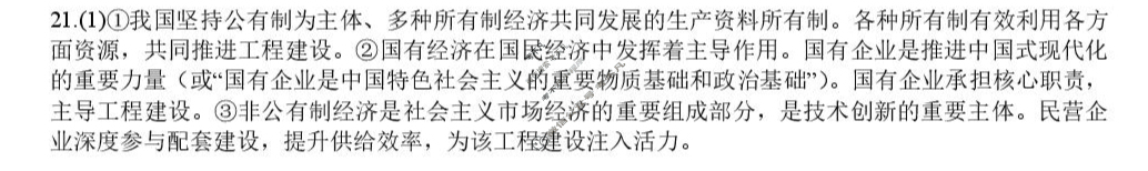 树德中学高2025级高一上学期半期考试政治答案