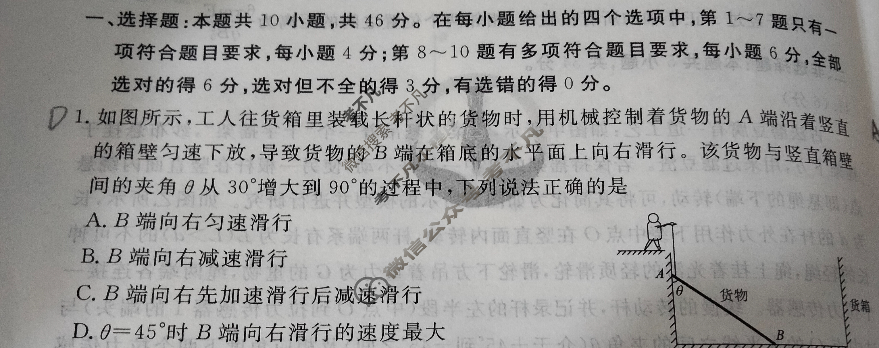 2026年衡水金卷先享题·高三一轮复习夯基卷 物理L(一)1试题