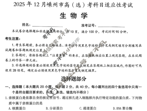 诸暨市2025年12月高三诊断性考试生物试题