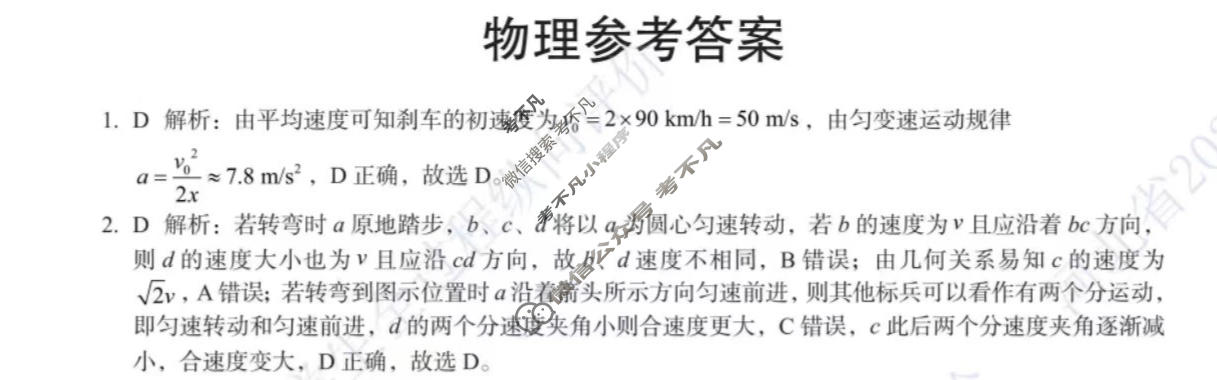 河北省2026届高三学生全过程纵向评价专题五(12月)物理答案