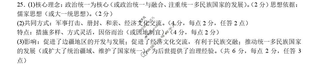 树德中学高2025级高一上学期半期考试历史答案