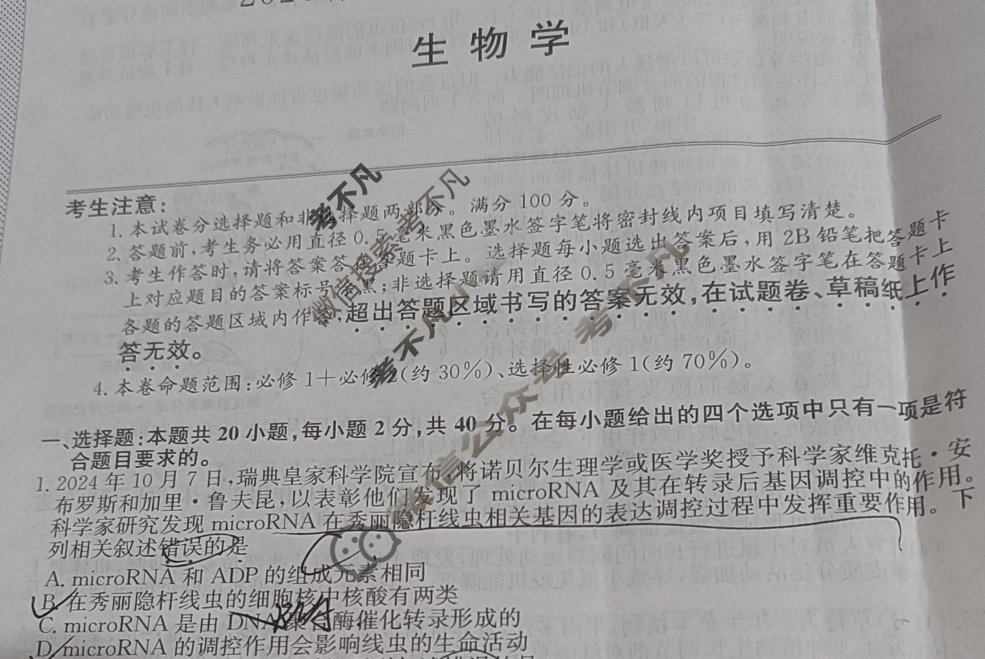 高三2026届高考滚动检测卷(三)3生物B试题