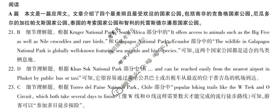 [百师联盟]2026届高三年级12月阶段检测英语答案