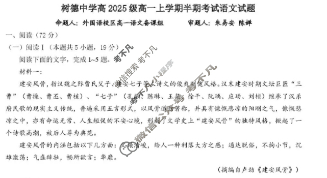 树德中学高2025级高一上学期半期考试语文试题