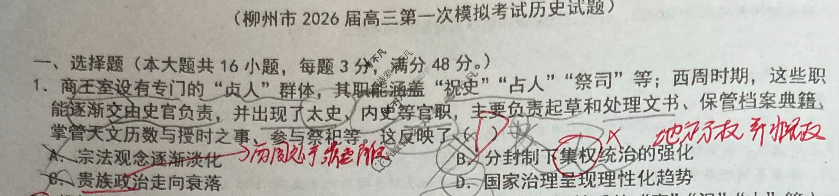 柳州市2026届高三第一次模拟考试[柳州一模]历史试题