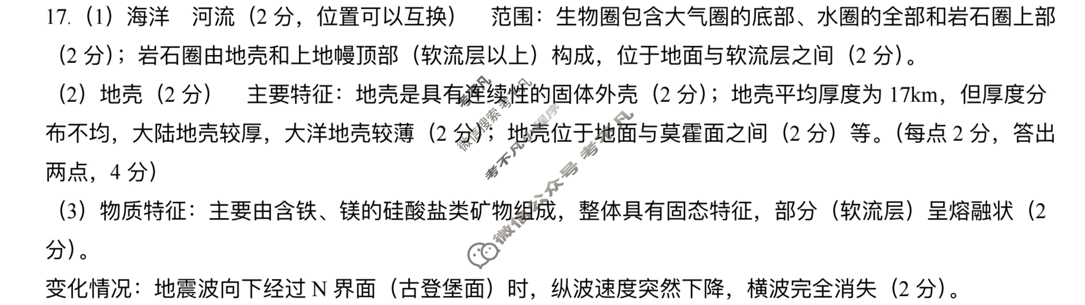 卓越联盟金太阳2025-2026学年第一学期高一第二次月考(12.2)地理答案