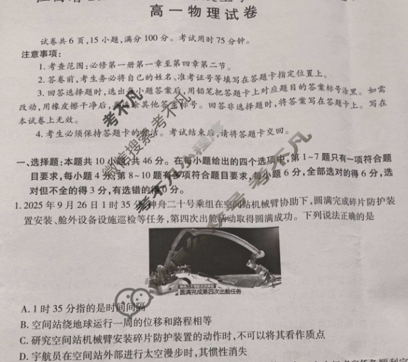 [上进联考]江西省2025-2026学年度高一上学期12月学情检测物理试题