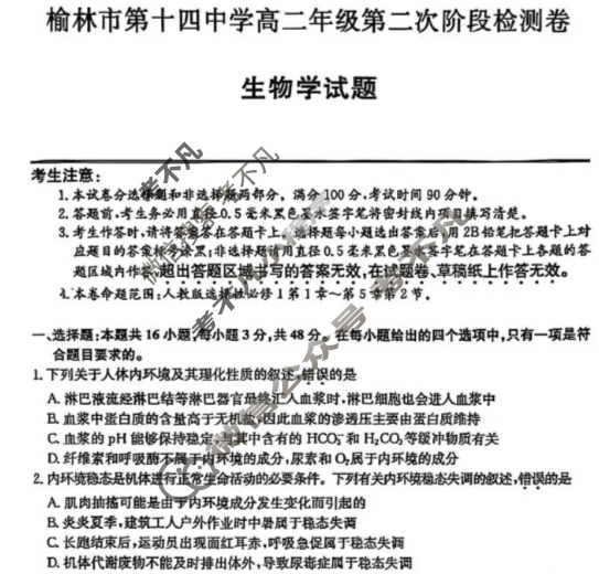 榆林市第十四中学高二年级第二次阶段检测卷(26-T-330B)生物试题