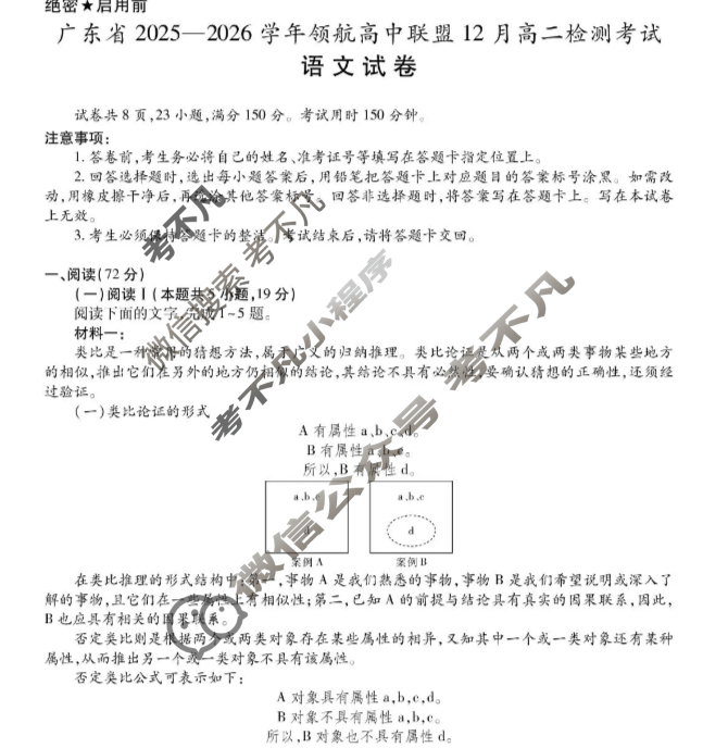 [上进联考]广东省2025-2026学年上学期12月高二年级学情检测语文试题