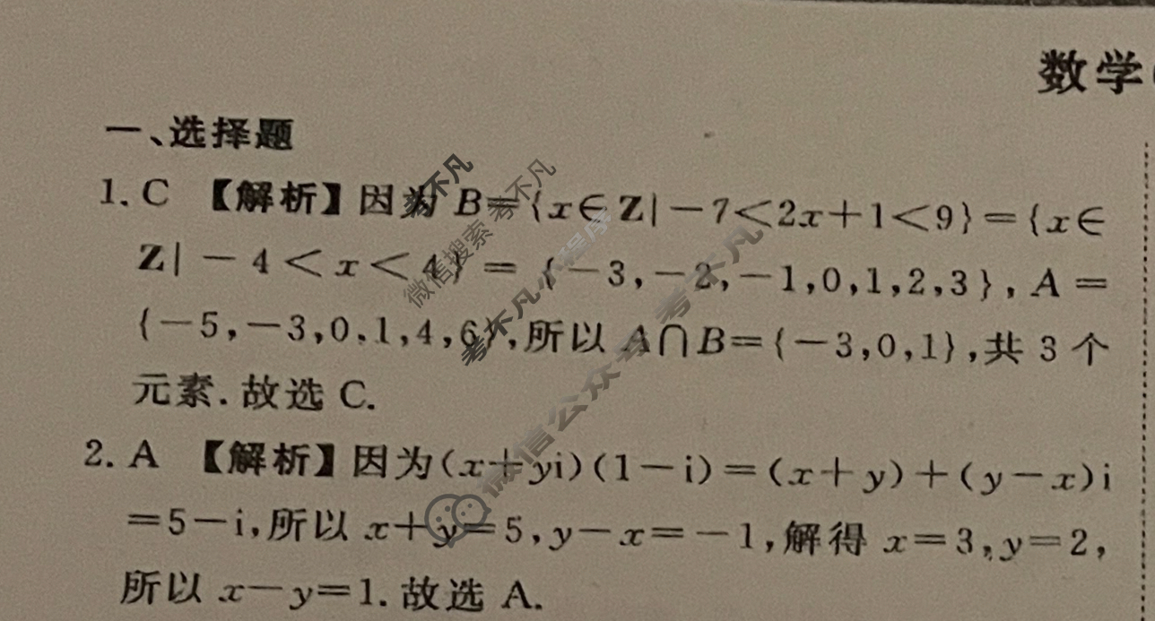 2026年衡水金卷先享题·高三一轮复习夯基卷 数学B(二)2答案
