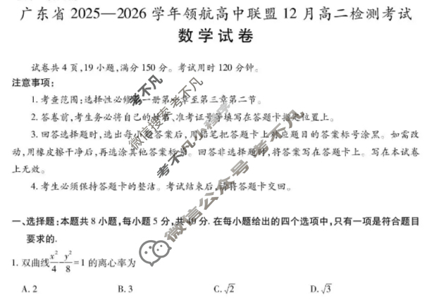 [上进联考]广东省2025-2026学年上学期12月高二年级学情检测数学试题