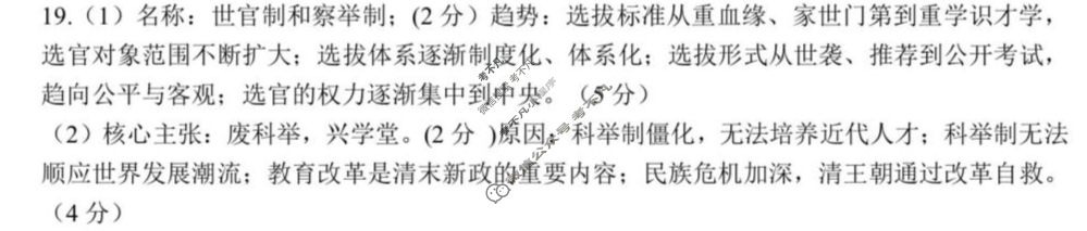 诸暨市2025年12月高三诊断性考试历史答案