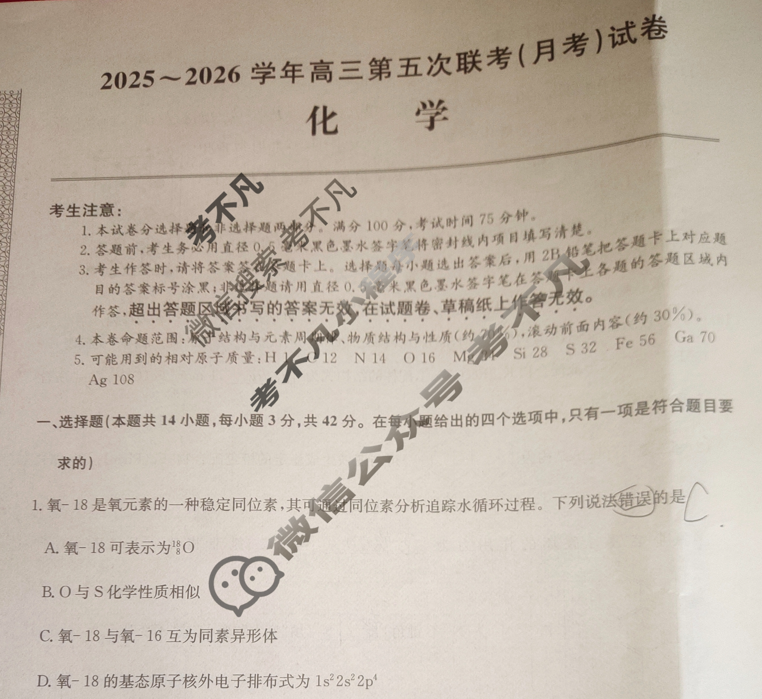 [全国名校大联考]2025~2026学年高三第五次联考(月考)试卷化学A2试题