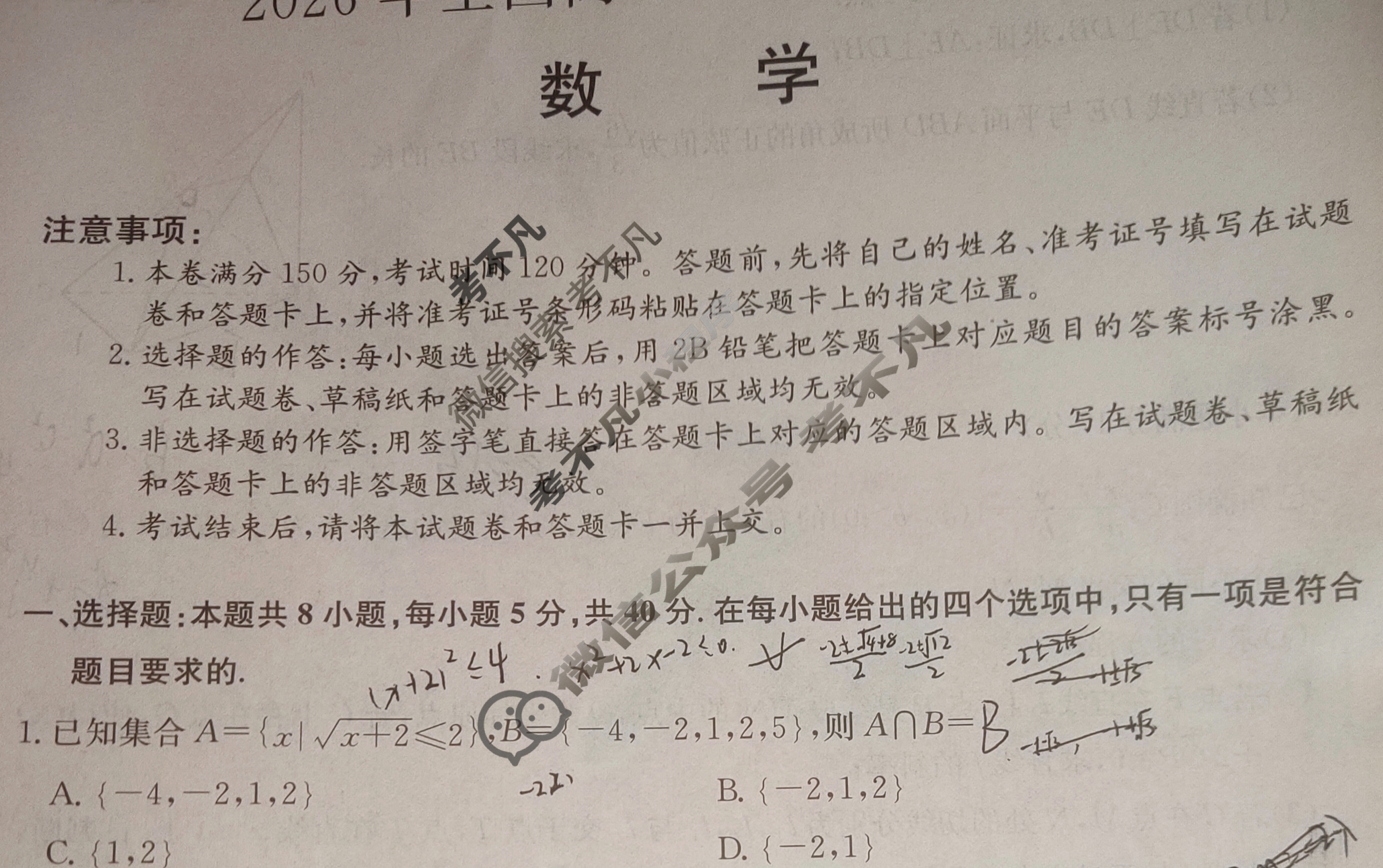 高三2026年全国高考仿真模拟卷(三)3数学试题