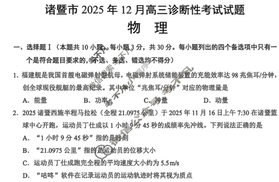 诸暨市2025年12月高三诊断性考试物理试题