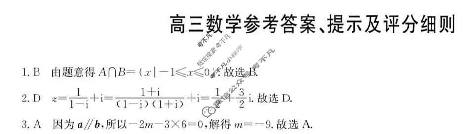 [九师联盟]2026届高三第4次质量检测(角标含G)数学HC-G答案