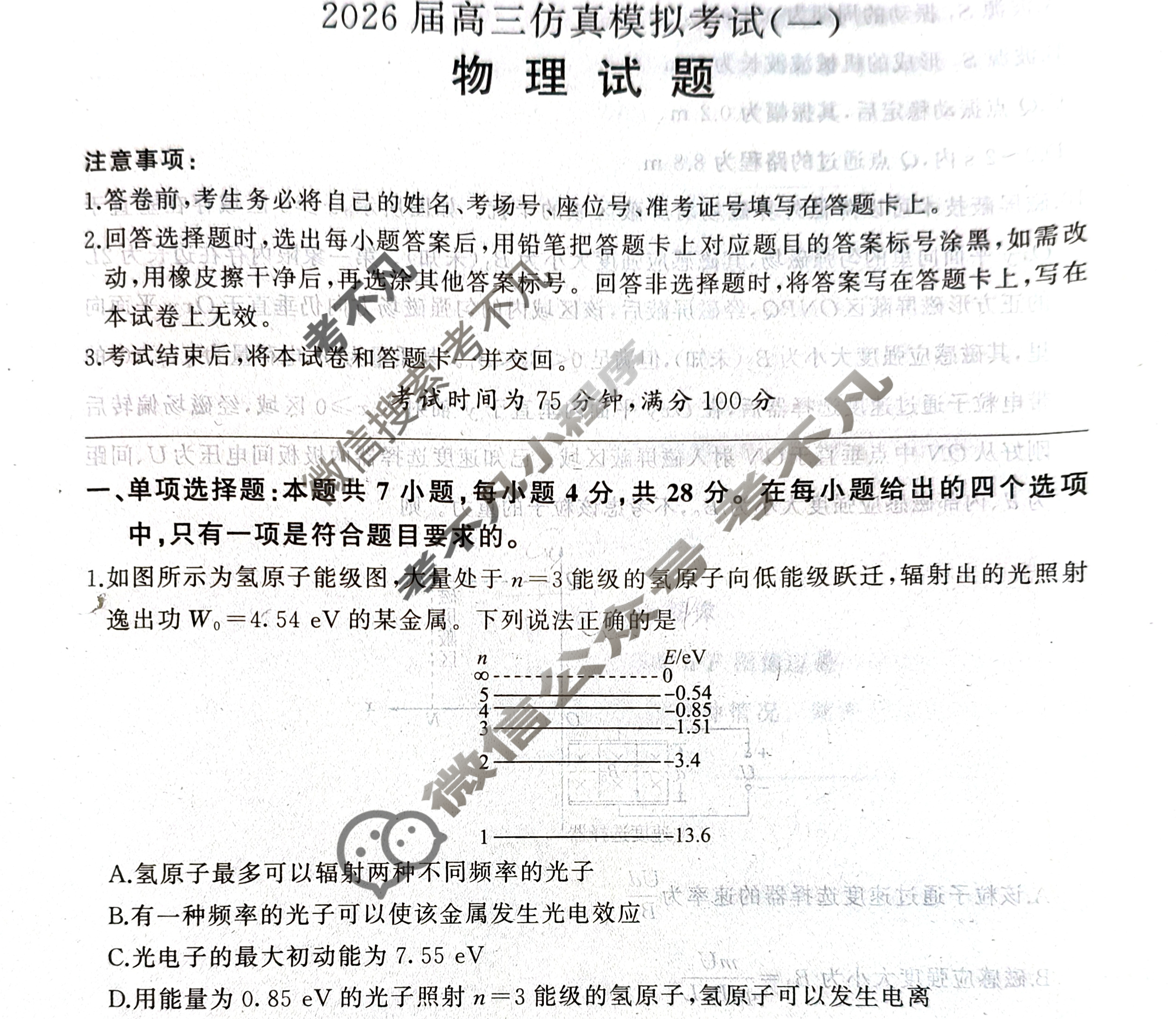 [百师联盟]2026届高三仿真模拟考试(一)1物理(百C)试题