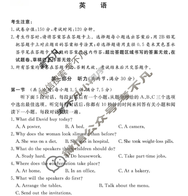 [耀正文化]2026届一六八名师测评卷(一模)英语试题