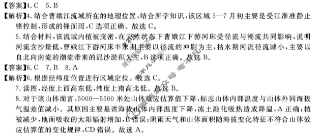 [耀正文化]2026届名校名师测评卷(三)3地理答案