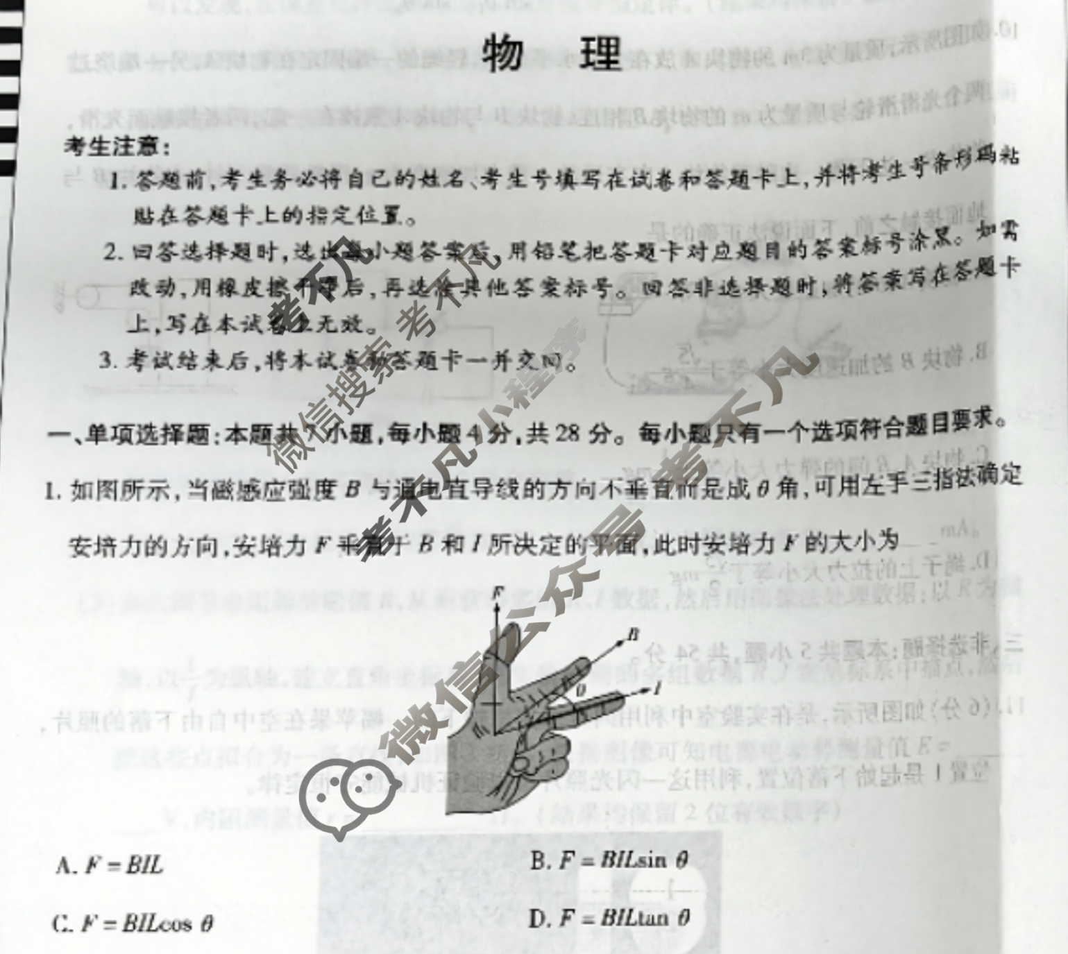 [天一大联考]2025-2026学年(上)高三年级顶尖计划(二)2物理(B卷)试题