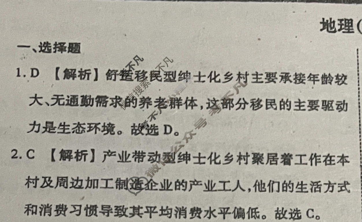 2026年衡水金卷先享题·高三一轮复习夯基卷 地理GD(一)1答案
