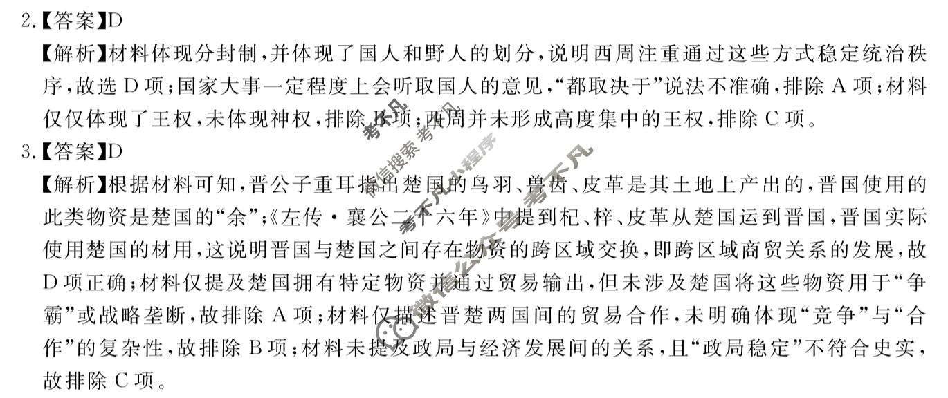 [耀正文化]2026届名校名师测评卷(一)1历史答案