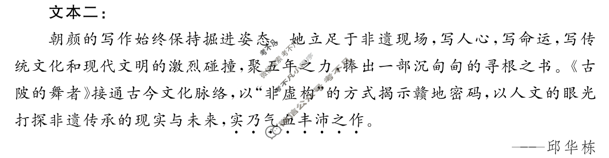 [耀正文化]2026届名校名师测评卷(一)1语文试题