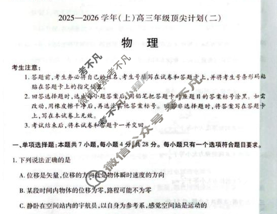 [天一大联考]2025-2026学年(上)高三年级顶尖计划(二)2物理(A卷)试题