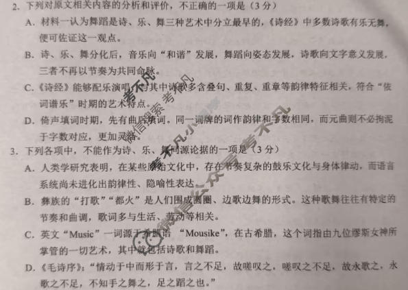 山东省实验中学2026届高三第三次诊断性考试(12月)语文试题