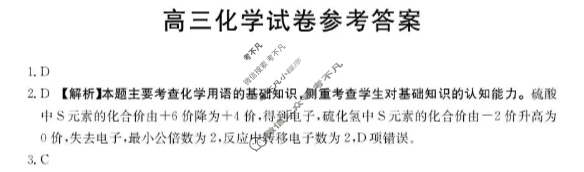 青海省金太阳2026届高三12月联考(12.9)化学答案