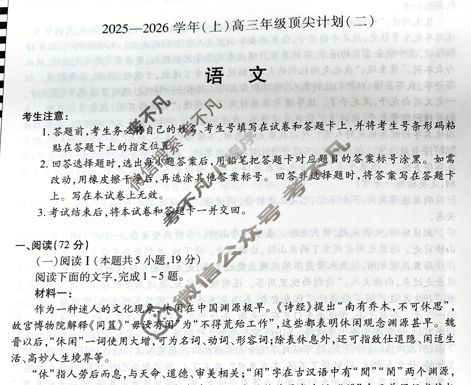 [天一大联考]2025-2026学年(上)高三年级顶尖计划(二)2语文试题