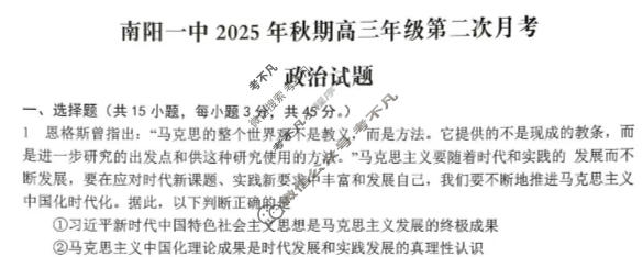 南阳一中2025年秋期高三年级第二次月考政治试题