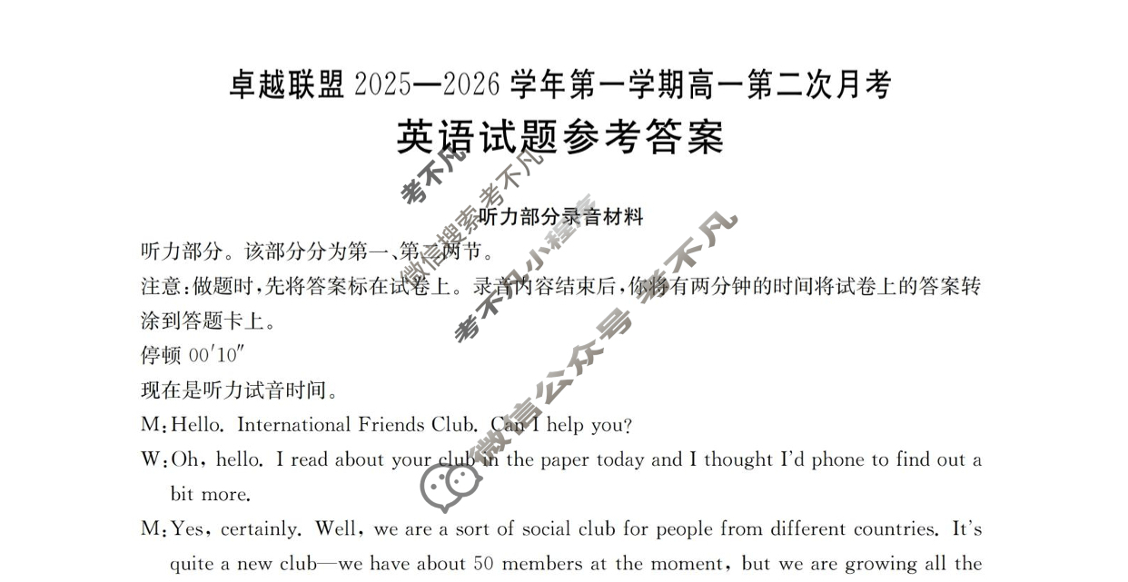邢台市金太阳卓越联盟2025-2026学年第一学期高二期中考试英语答案