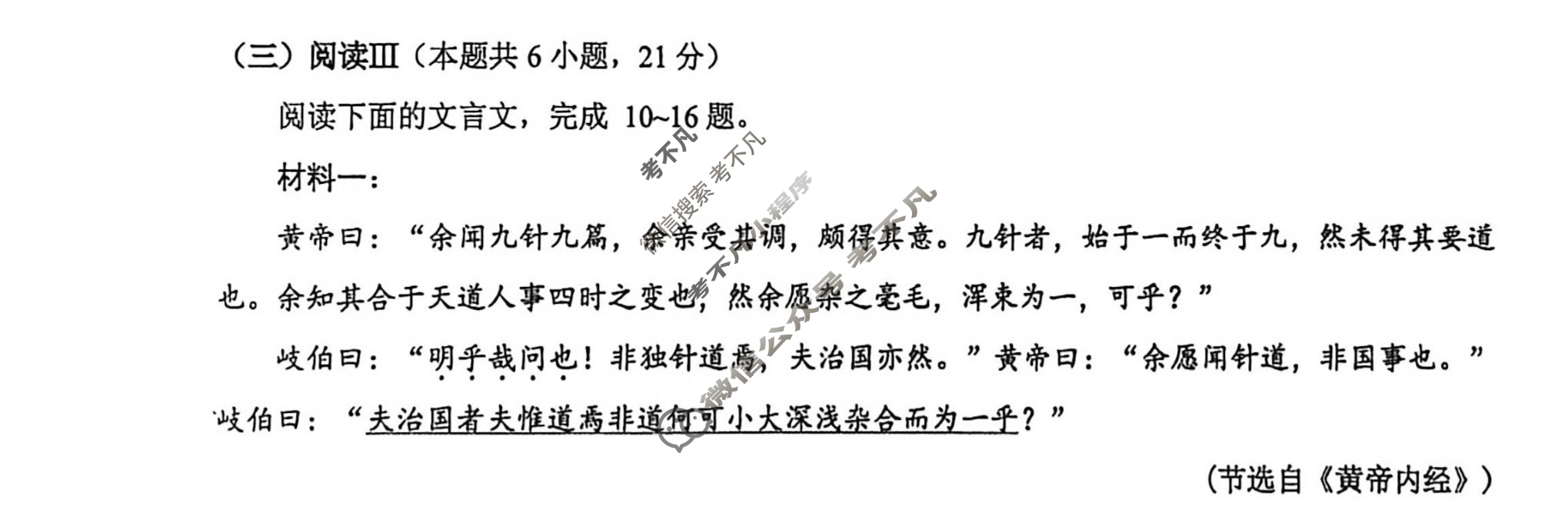 厦门外国语学校2025-2026学年高三12月月考语文试题