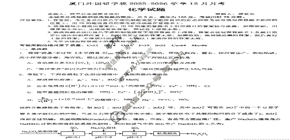 厦门外国语学校2025-2026学年高三12月月考化学试题