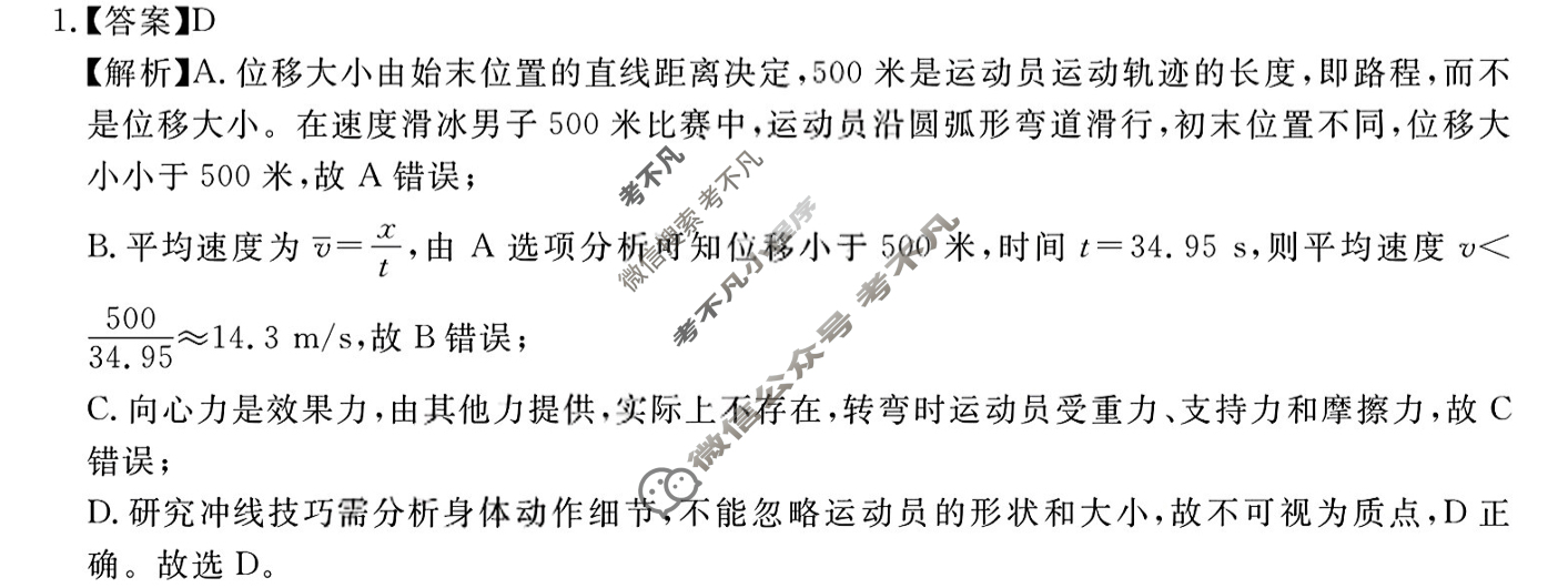 [耀正文化]2026届一六八名师测评卷(一模)物理答案