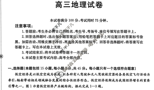 青海省金太阳2026届高三12月联考(12.9)地理试题