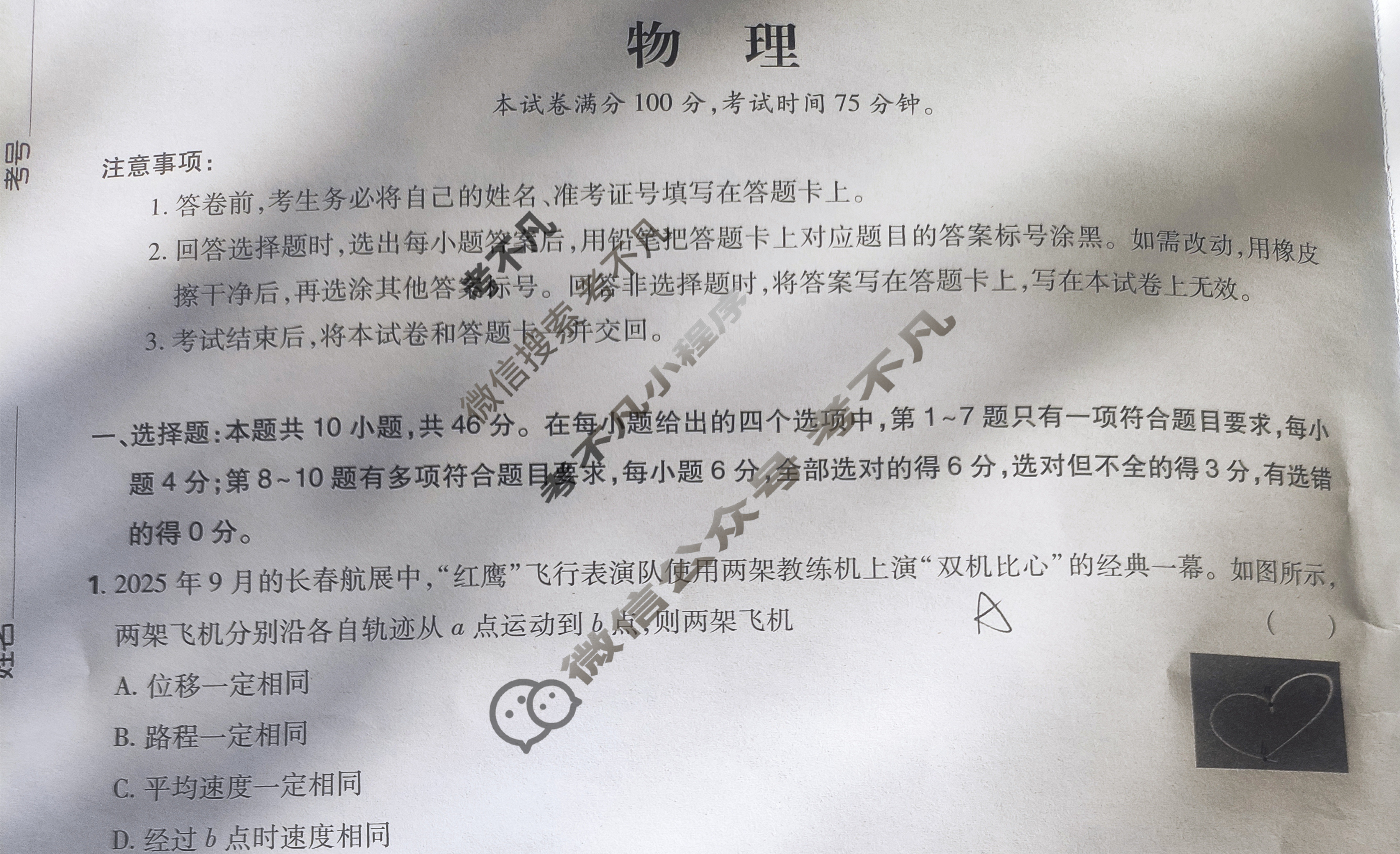 吉林高中2025年12月高三联考物理试题