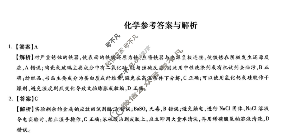 [琢名小渔]名校联考2026届高三年级联合调研测评化学答案