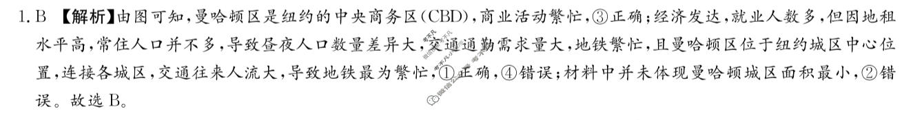 炎德英才大联考(一中版)长沙市一中2026届高三月考试卷(四)4地理答案