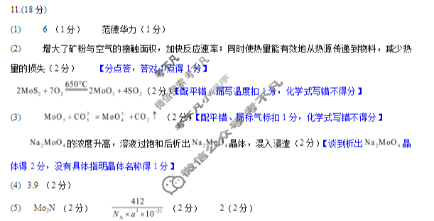 厦门外国语学校2025-2026学年高三12月月考化学答案