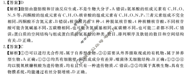 [耀正文化]2026届一六八名师测评卷(一模)生物答案
