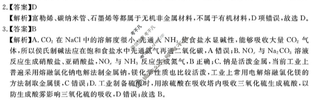 [耀正文化]2026届名校名师测评卷(三)3化学答案