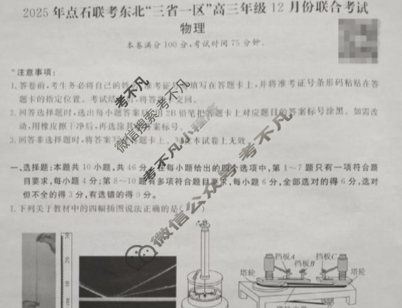 [点石联考]2025年点石联考东北"三省一区"高三年级12月份联合考试物理C卷试题