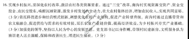 [天一大联考]2025-2026学年(上)高三年级顶尖计划(二)2政治(A卷)答案