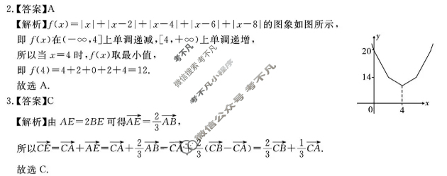[耀正文化]2026届名校名师测评卷(三)3数学答案