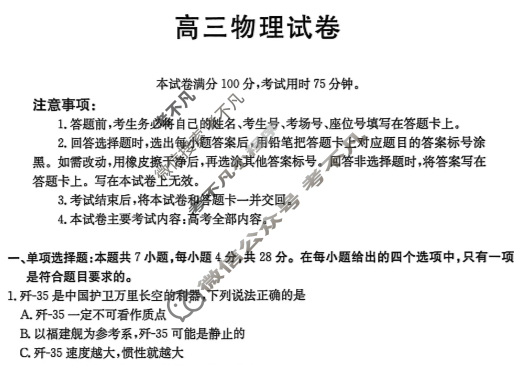 青海省金太阳2026届高三12月联考(12.9)物理试题
