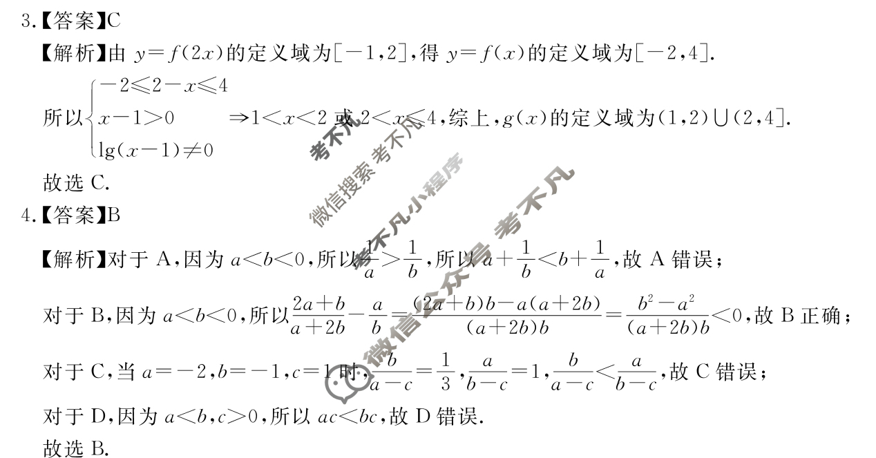 [耀正文化]2026届名校名师测评卷(一)1数学答案