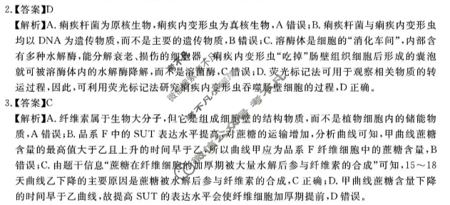 [耀正文化]2026届名校名师测评卷(三)3生物答案
